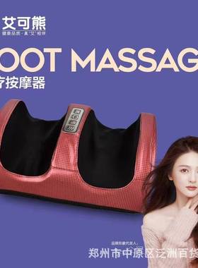 艾可熊足部按摩器揉捏按脚小腿脚部脚底足底按摩机腿部美腿机家用