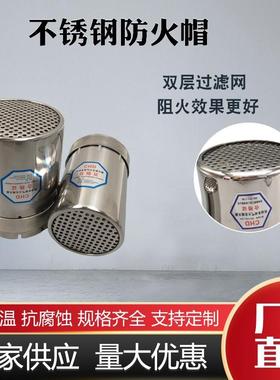 加厚不锈钢小车防火罩叉车防火帽轿车阻火器货车火花火星熄灭器