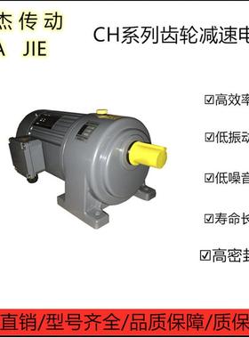 输送带设备用齿轮减速机CH齿轮减速机380V小金刚减速马达质保一年