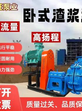工业专用耐磨耐腐蚀渣浆泵卧式渣浆泵ZJAH渣浆泵型号齐全