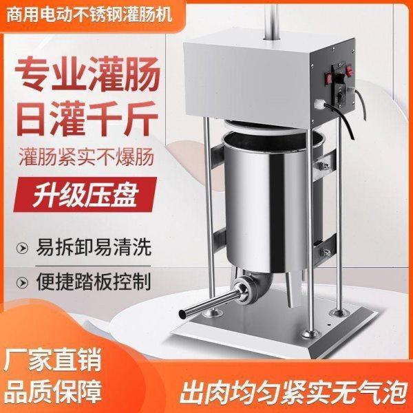 香肠灌肠机器肉肠火腿肠灌机全自动商用腊肠加工脚踏电动机家用,淘宝优惠券,粉丝福利购,淘宝优惠卷