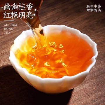 【5A特级桂花红茶】正宗桂花红茶茶叶新茶[3元优惠券]-寻折猪