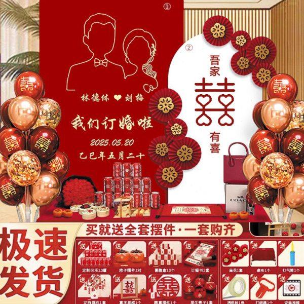 订婚宴布置装饰用品背景墙定制kt板背景板套餐定亲摆台摆件大全套,淘宝优惠券,粉丝福利购,淘宝优惠卷