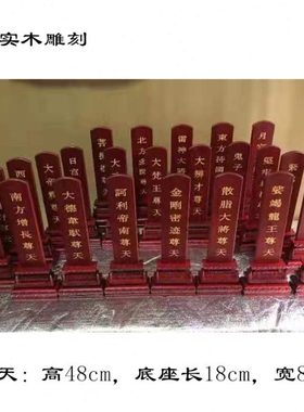 黑色焰口木牌位 实木木牌位总高度48cm 斋天牌位