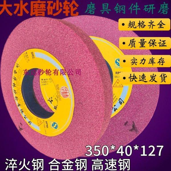 7130平面磨床大水磨砂轮磨盘350*40*127铬刚玉帝研砂轮PA46磨硬料,淘宝优惠券,粉丝福利购,淘宝优惠卷