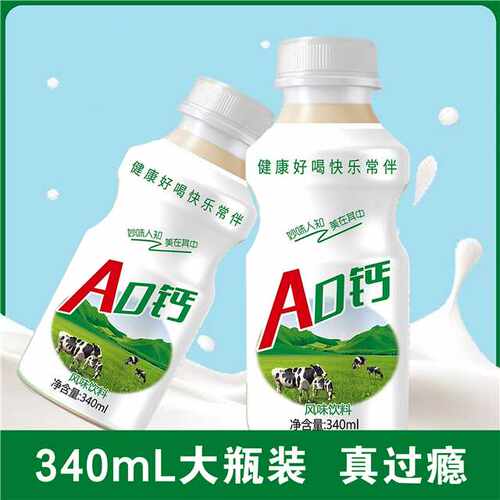 AD钙340ml经典童年味道酸甜好喝风味饮料口味日期新鲜现货速发 - 图2