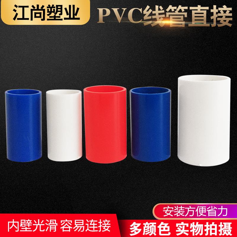 pvc国标直接 线 线管电线 线管配件16 20 25红蓝白国标线 线管接 - 图0