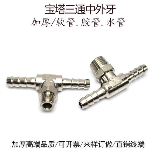 宝塔三通软管气动接头6-RC1/8螺纹胶管水嘴10-PT1/4皮管宝塔三通 - 图0