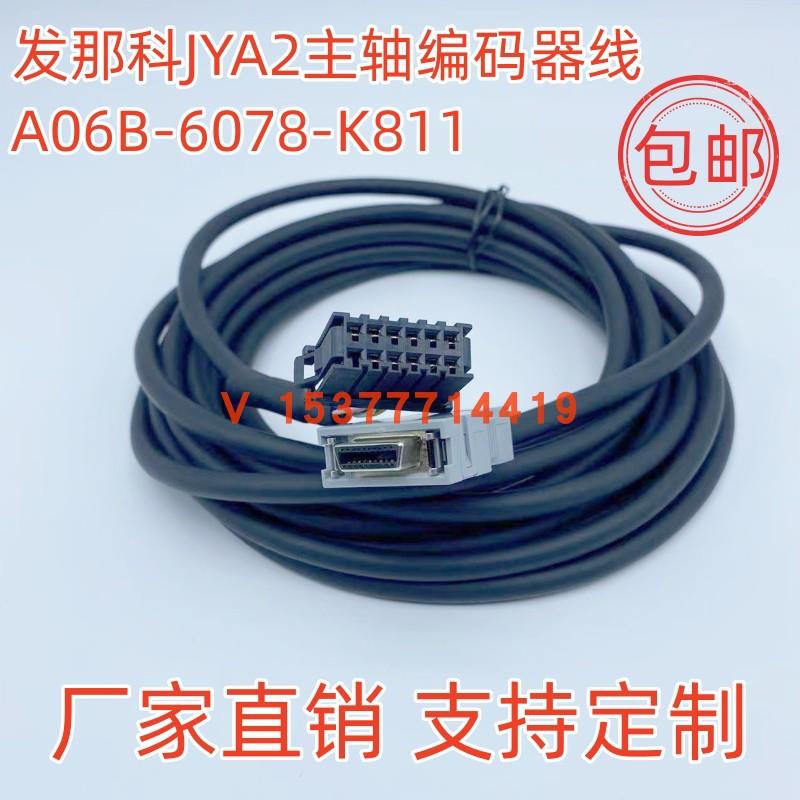 FANUC发那科主轴电机JYA2编码器讯号线 线 A06B-6078-K811 2004-T - 图2