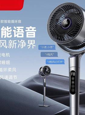 空气循环扇家用电风扇语音遥控定时立体落地扇卧室电扇