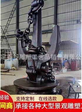 铸仿铜加勒比海盗大型船锚网红拍照景观雕塑海滩码头景区主题摆件