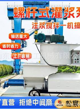 螺杆式灰浆灌浆机水泥混凝土砂浆搅拌注浆一体机隧道加固料输送泵