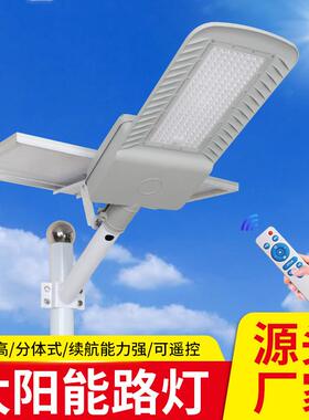 分体太阳能路灯家用led超亮太阳能工程路灯大功率户外花园庭院灯