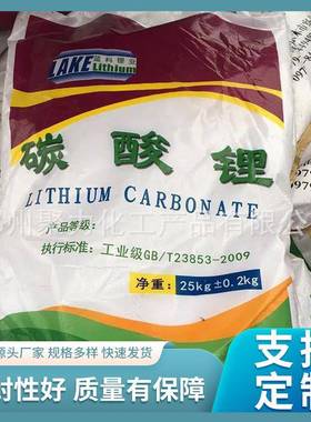 工业级碳酸锂电池级碳酸锂高含量99%水泥促凝早强建筑用碳酸锂
