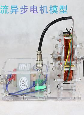 交流异步电机模型无刷电机教学模型高科技玩具新品促销