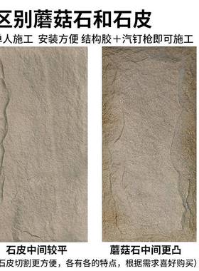 pu石皮蘑菇石室内客厅办公室卧室墙面石材大板装饰材料人造石简约