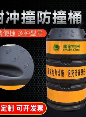 电线杆防撞桶铁路防撞墩滚塑交通高亮反光警示桶电线杆路灯保护桶