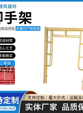 户外装修蓝色黄色喷塑脚手架镀锌门式脚手架梯架价格实惠