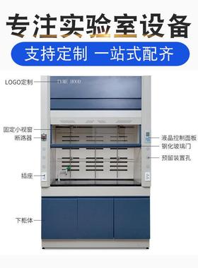 实验室全钢通风柜pp通风橱化验室排风柜防安全柜腐试验室vav系统