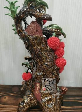 陶瓷工艺品 石湾公仔 竖形荔枝树 满堂红