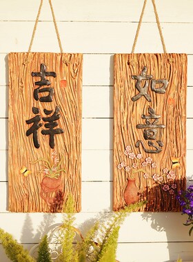 新中式户外壁挂防水别墅庭院花园背景墙园林景观围墙仿木装饰字画