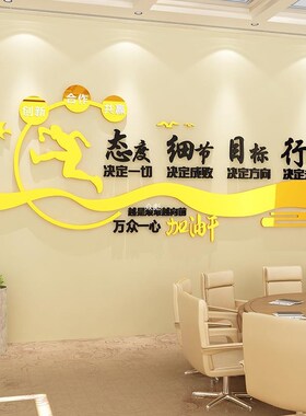 企业文化墙公司办公室装饰氛围布置会议励志标语进门背景形象面.