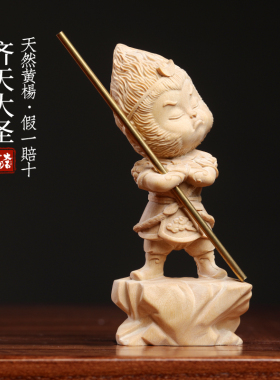 天然小叶黄杨木雕刻齐天大圣孙悟空萌猴子手把件摆件家居装饰品