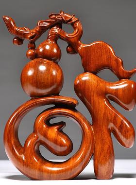 花梨实木福字摆件雕刻祝寿福字送礼摆件家居客厅办公室装饰工艺品