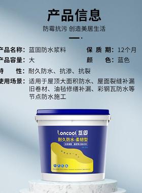 蓝固防水涂料K11柔性防水墙地通用多功能加强型防水涂料砂浆