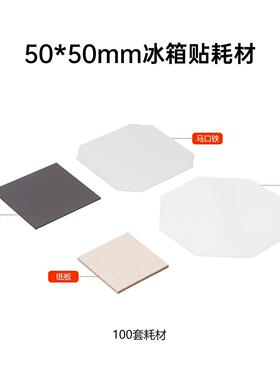 50*50MM正方形冰箱贴机器正方形压卡机冰箱贴材料矩形冰箱贴压机
