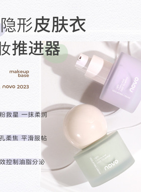 墨韵初芬novo沁润调肤隔离霜妆前乳底妆水润保湿遮瑕提亮肤色素颜