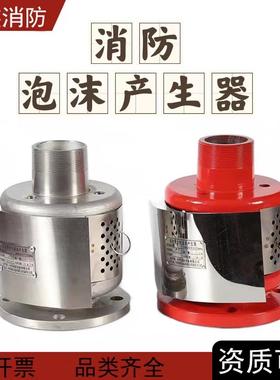 工厂盛鑫卧式泡沫发生器PCL8低倍数空气泡沫产生器泡沫灭火设备