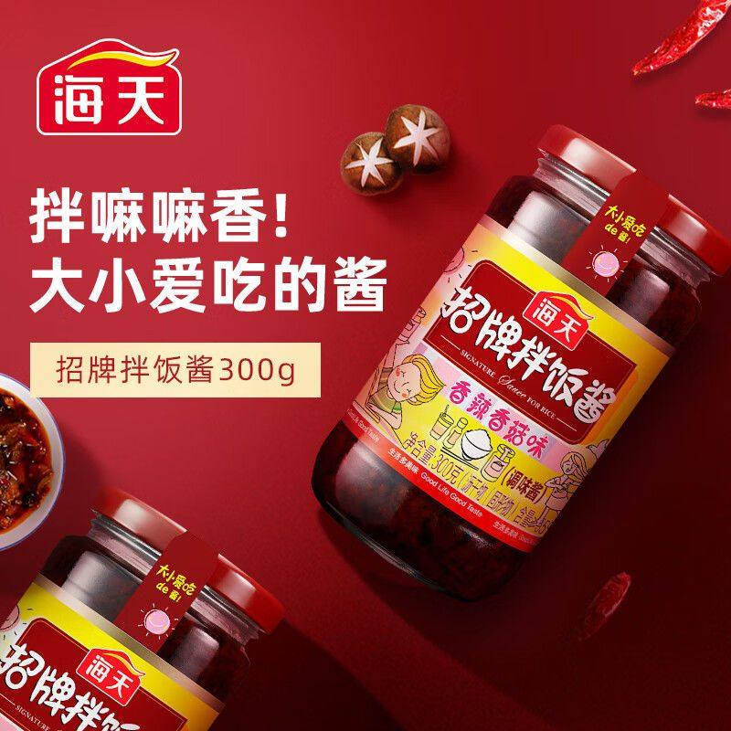海天招牌拌饭酱300g*3瓶香辣香菇味小瓶即食拌面拌饭下饭酱调味酱,淘宝优惠券,粉丝福利购,淘宝优惠卷