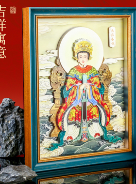 乔迁新居礼物天后娘娘