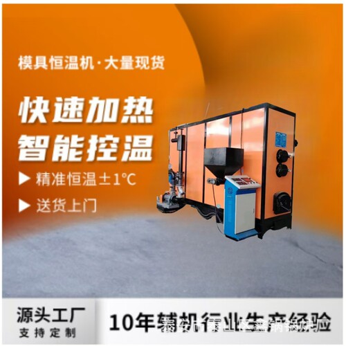 全自动油式模温机水式油温机自动恒温机水温机注塑机塑料模具 - 图2