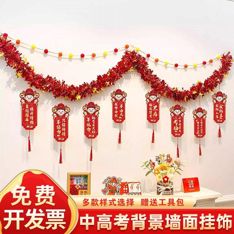 中高考装饰品拉花彩条学校教室墙面毛条加油励志氛围场景布置挂件,淘宝优惠券,粉丝福利购,淘宝优惠卷