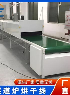 烘烤隧道炉烘干线不锈钢网带输送丝印线产品喷油喷漆烤干流水线