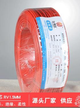 RV柔性电缆绝缘电线单芯电子线0.751.5平方家装电线电缆