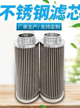 不锈钢304316L金属折叠液压滤芯耐高温耐腐蚀烧结滤芯