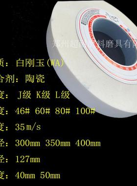 白鸽砂轮WA白刚玉陶瓷平行砂轮片600*75*305外圆磨床砂轮工具钢