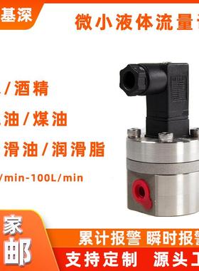 1~800ml/min甜菜糖液小流量椭圆齿轮流量计t甜菜糖液专用流量计
