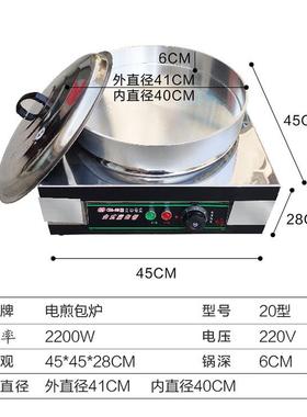包邮电煎包锅煎饺炉煎饺锅煎包炉水煎包机烙饼机煎饼机电热恒温