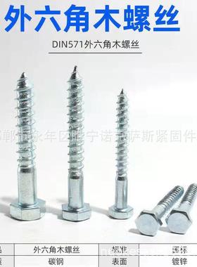 工厂直销六角木螺丝外六角自攻丝镀锌六角头木螺栓DIN571