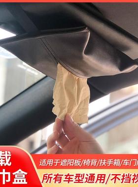 简约车载纸巾盒汽车挂式挂遮阳板抽纸盒车内皮料纸巾袋