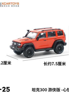 拓意XCARTOYS合金汽车玩具1:64汽车模型坦克300游侠版橙色