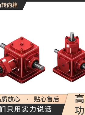 （部材）T系列齿轮换向器机械传动直角转向传动箱供应转角齿
