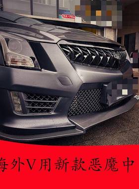 适用凯迪拉克ATSL改装海外V包围前杠中网碳前唇后杠后唇尾翼机盖