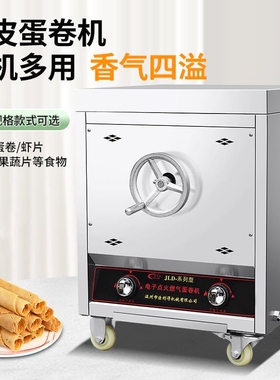 全新升级佳利得加厚款蛋卷机摆地摊六面蛋卷机商用鸡蛋卷手工机器