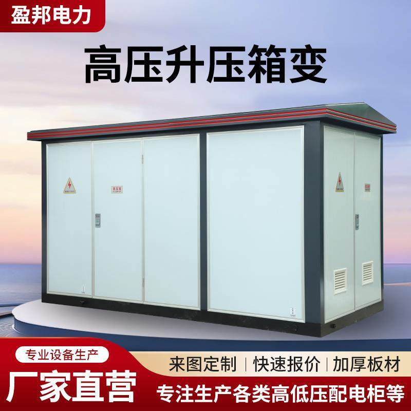 光伏升压箱变预制仓美变10KV箱式变电站工商业光伏高压并网柜成套,淘宝优惠券,粉丝福利购,淘宝优惠卷