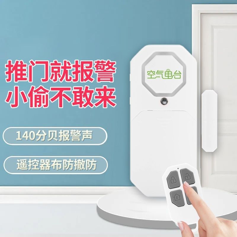 门窗防盗报警器家用无线门磁报警器防贼开门大门防盗遥控多功能,淘宝优惠券,粉丝福利购,淘宝优惠卷